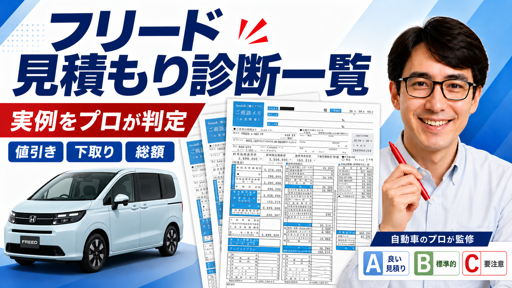 フリード見積もり診断一覧