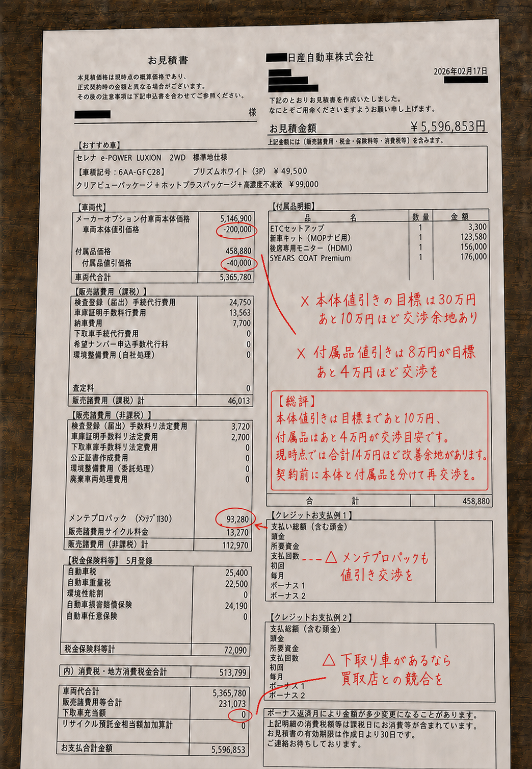 セレナe-POWERの見積書！値引き込みでハイウェイスターVはいくら