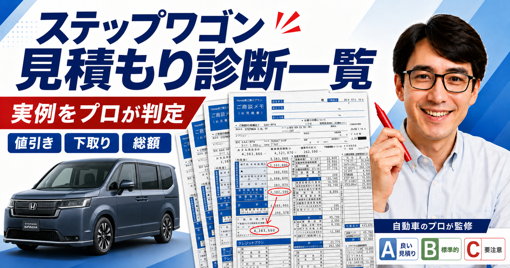 ステップワゴン見積もり診断一覧