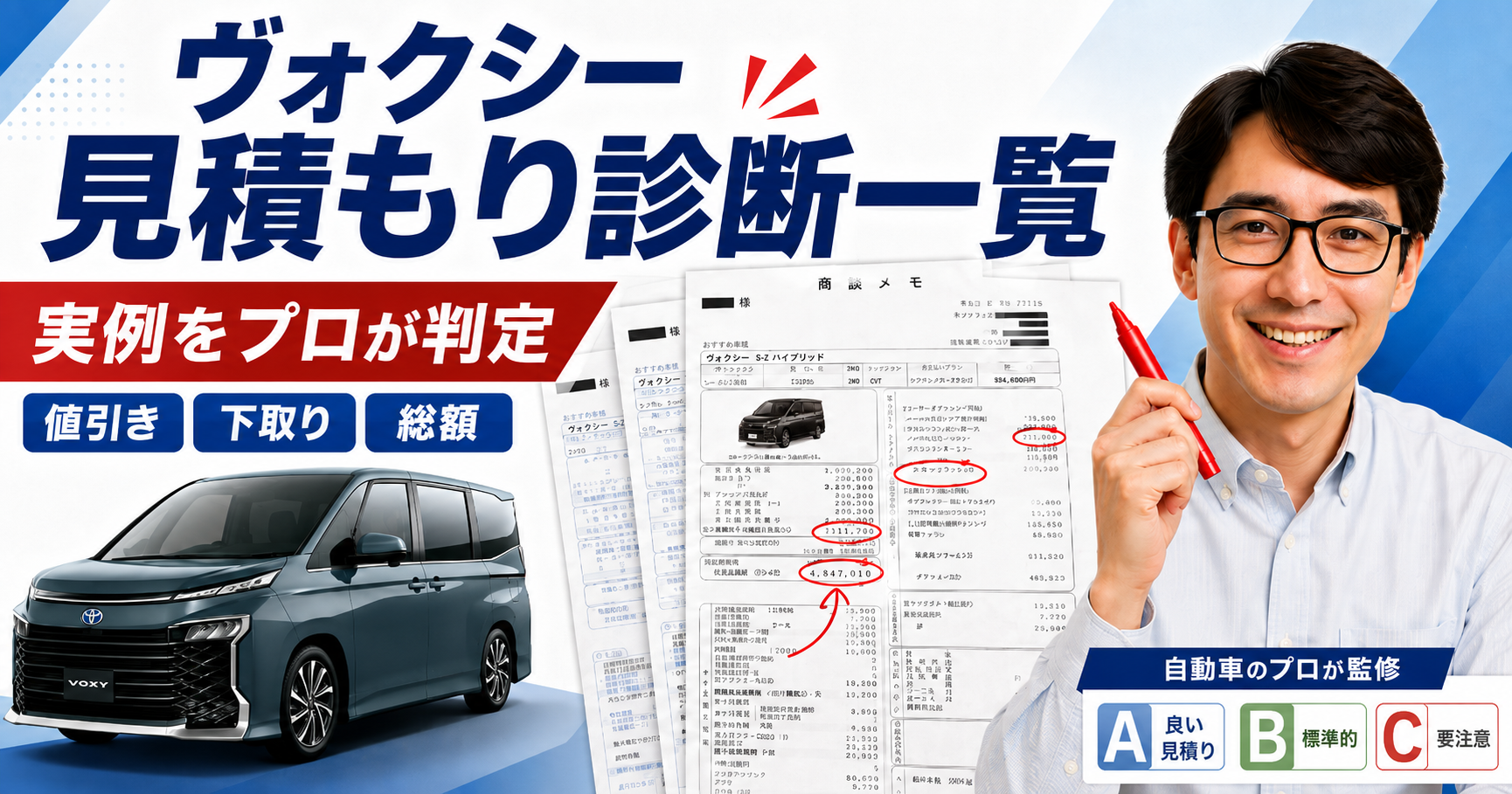 ヴォクシー見積もり診断一覧