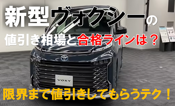 新型ヴォクシー