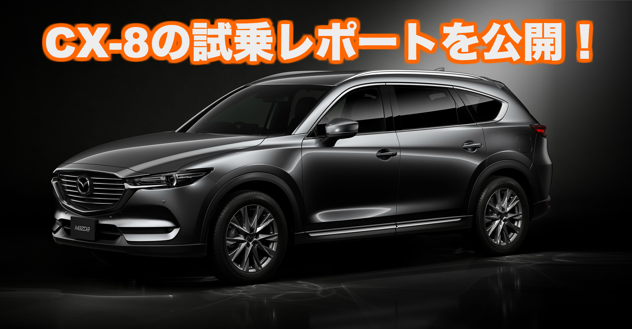 本日セール 激安 早い者勝ち] マツダCX-5 CX-8 8インチディスプレイ