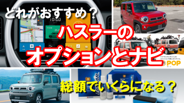 ハスラー 5AA-MR92S 固く メーカーオプションナビ NVF-0198ZS