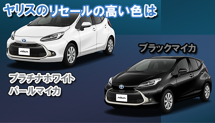 yaris_resale_color