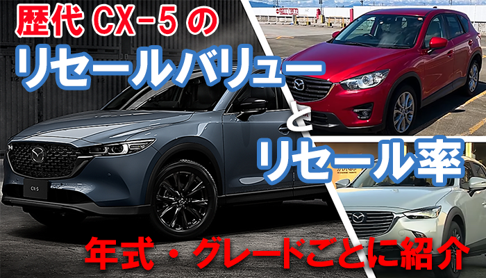 cx-5_resale_grade