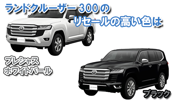 landcruiser_resale_color