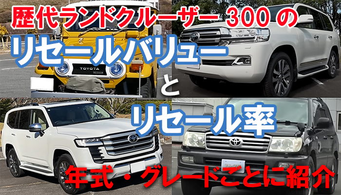 landcruiser_resale_grade