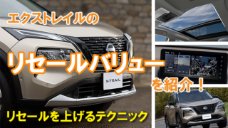 x-trail_resale