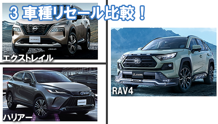 x-trail_resale_hikaku