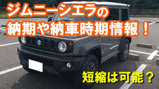 jimny_sierra_nouki_noushatop