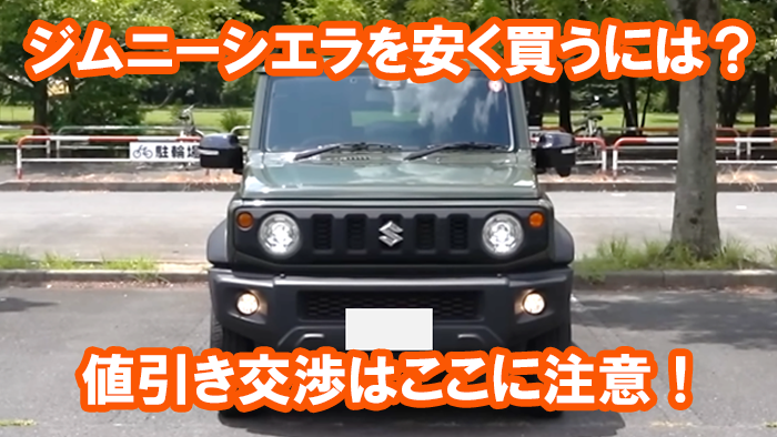 jimny_sierra_yasuku