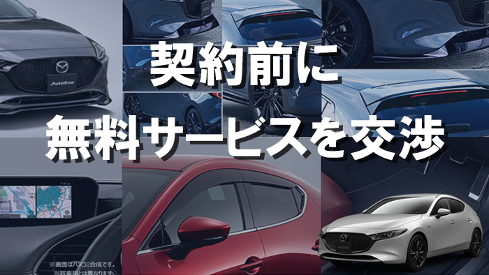 mazda3_muryouservice