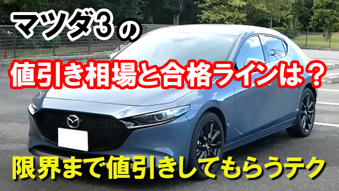 mazda3_nebiki_top