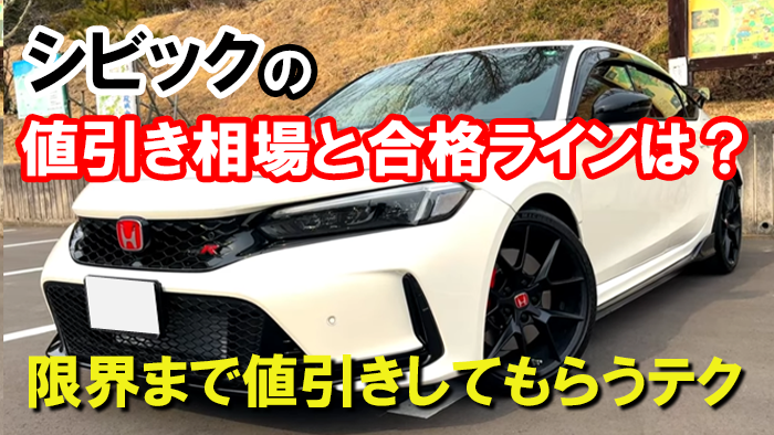 civic_nebiki_top