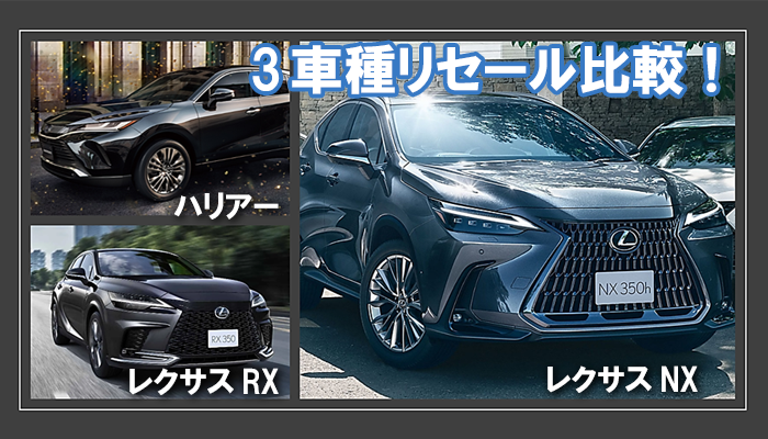 lexus_nx_resale_hikaku02