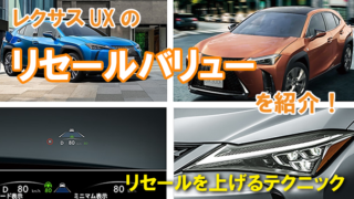 lexus_ux_resale