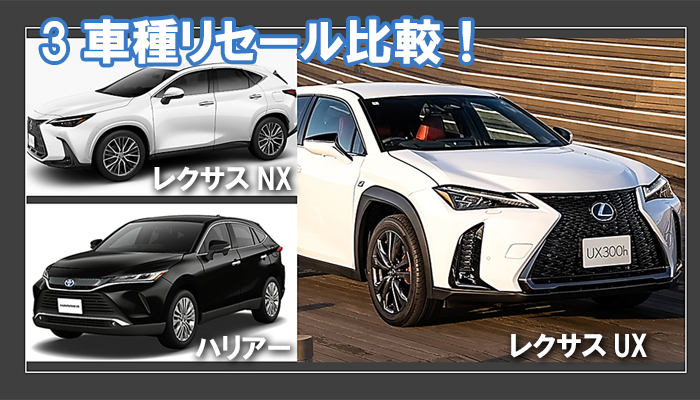 lexus_ux_resale_hikaku