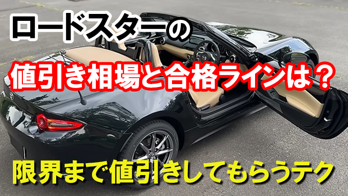 roadster_nebiki_top