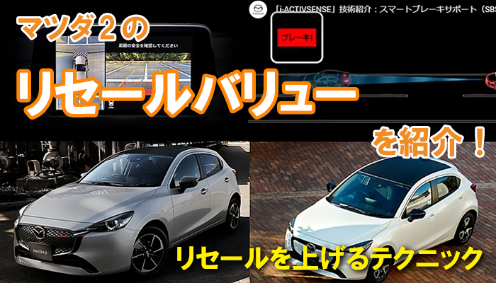 mazda2_resale