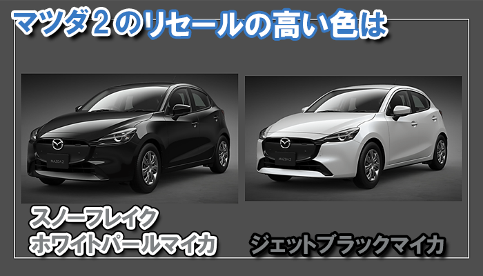 mazda2_resale_color