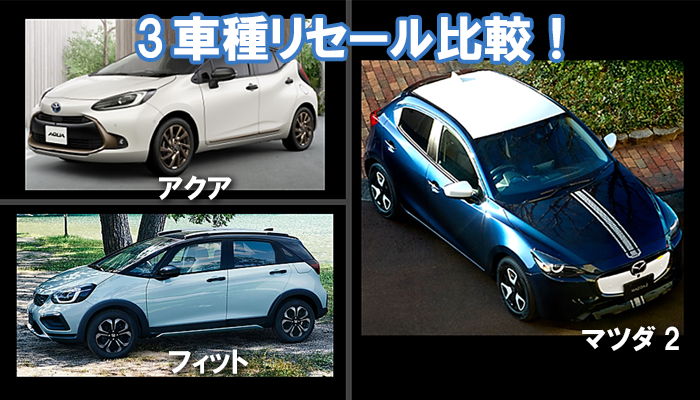 mazda2_resale_hikaku