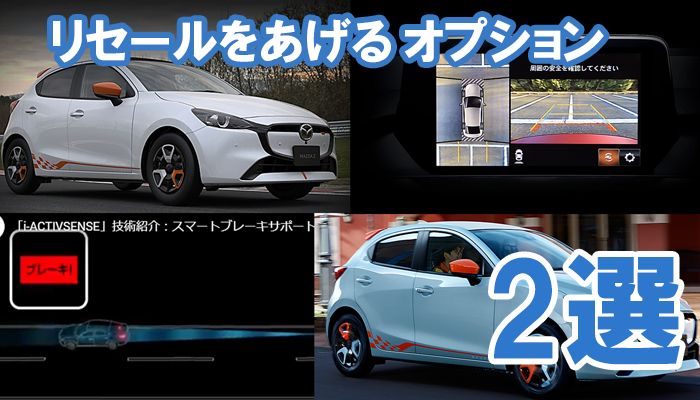 mazda2_resale_option