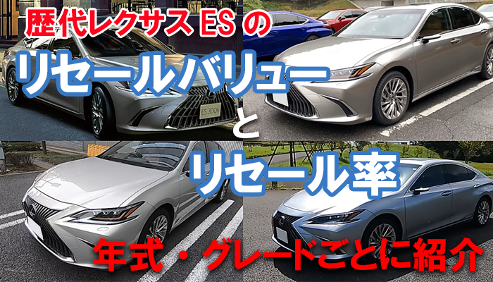 lexus_es_resale_grade