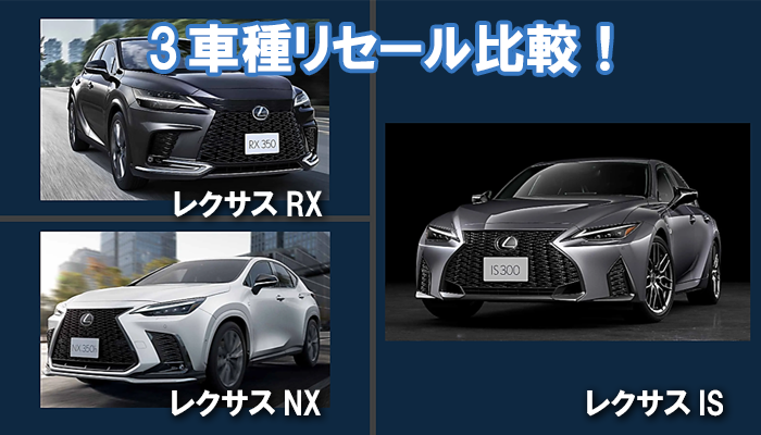 lexus_is_resale_hikaku02