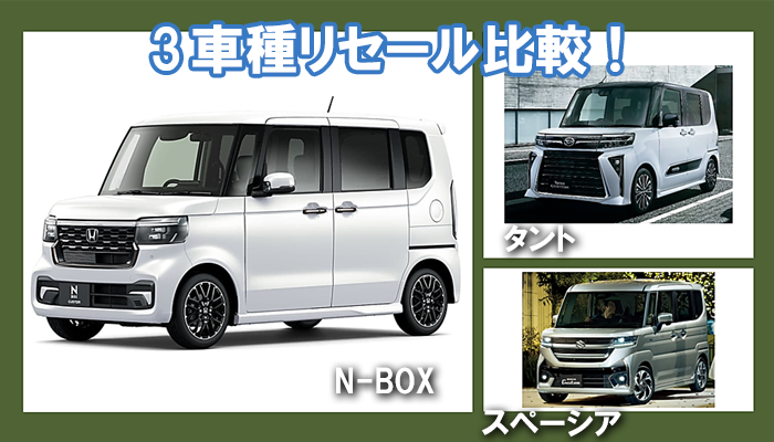 n-box_resale_hikaku