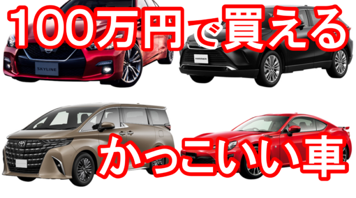 安くてかっこいいモテる車ランキング！女性にウケる中古車のSUV 