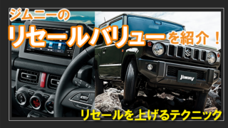 jimny_resale