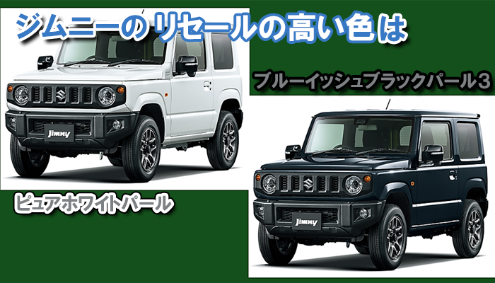 jimny_resale_color