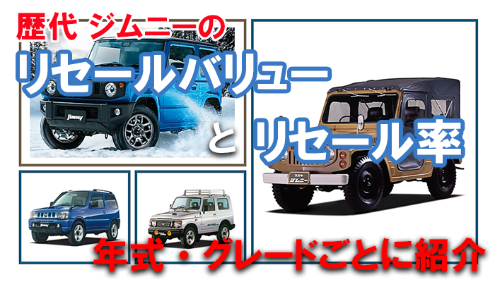 jimny_resale_grade