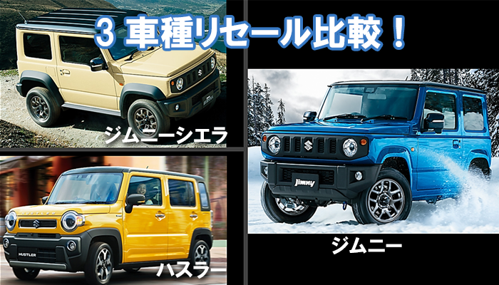 jimny_resale_hikaku