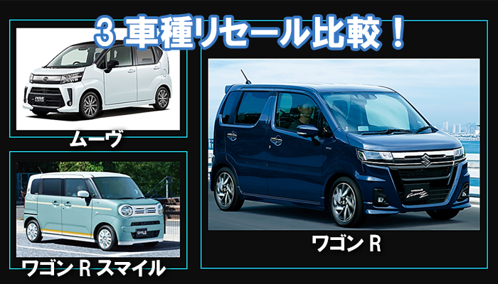 wagonr_resale_hikaku