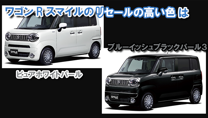 wagonr_smile_resale_color02