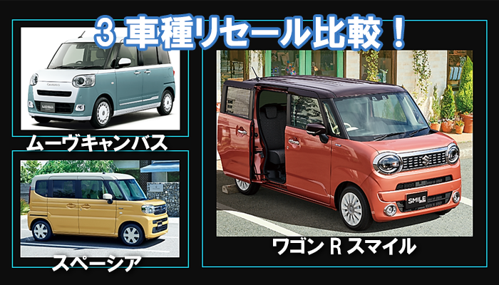 wagonr_smile_resale_hikaku