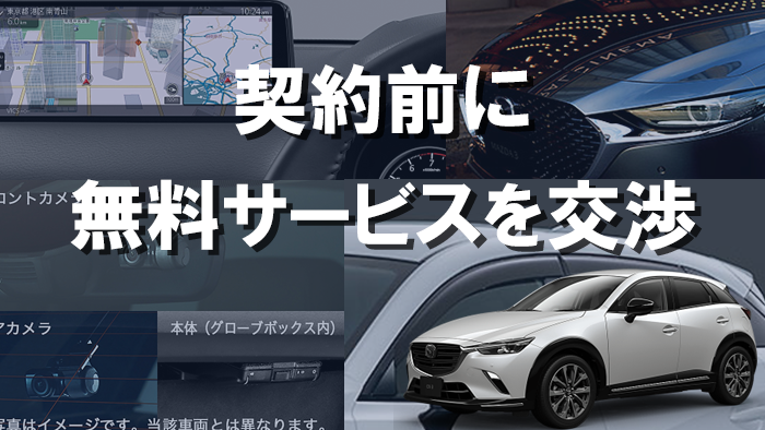 cx-3_muryouservice