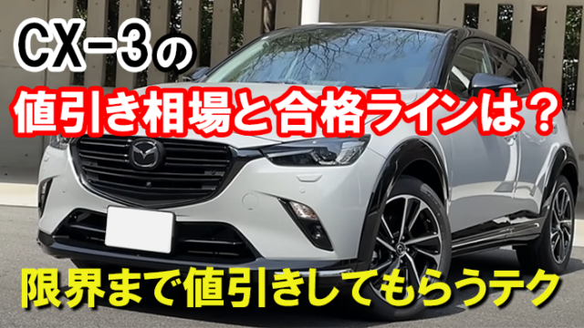 cx-3_nebiki_top