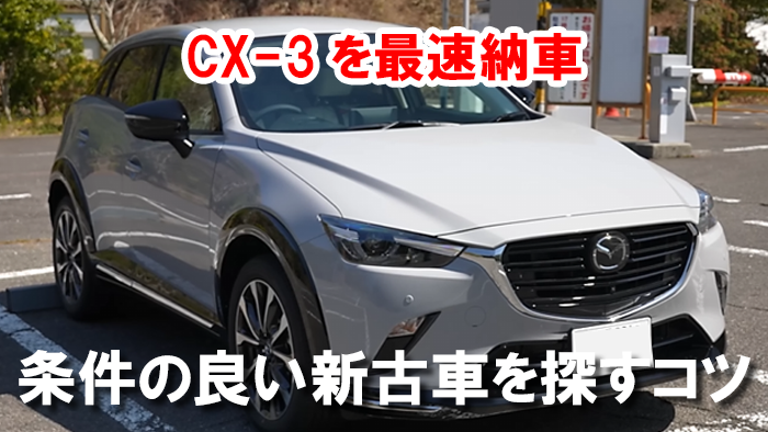 cx-3_nouki_nosha_hayai