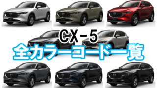 cx-5_color_code