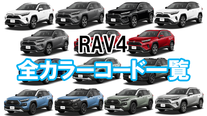 rav4_color_code