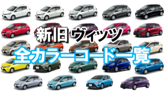 vitz_color_code