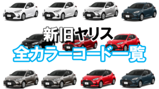 yaris_color_code