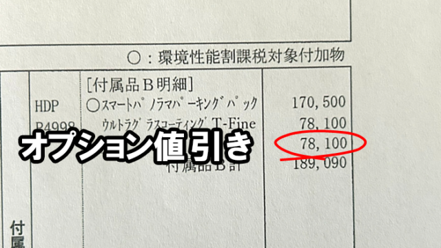 新型ムーブ値引き額の相場・限界レポート！交渉で新車価格はいくらになる？｜くるまはっく