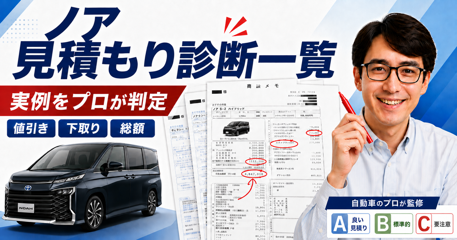 ノアの見積もり赤ペン診断一覧