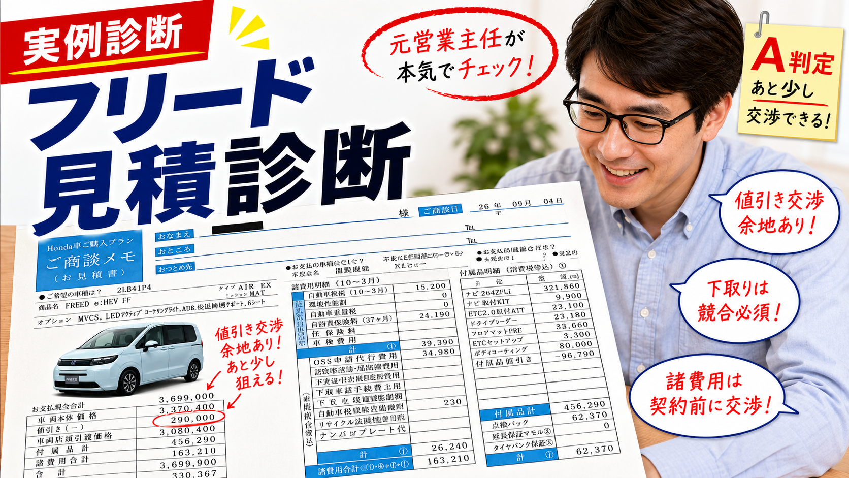 新型フリードの見積もり2026年版!値引き込みの赤ペン診断実例を公開