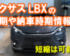 lexus-lbx_nouki_noushatop