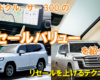 landcruiser_resale