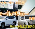 landcruiser_resale